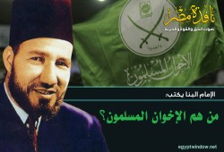 الإمام البنا يكتب: من هم الإخوان المسلمون؟