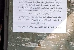 مصري فاض به الكيل.. فطبعت استغاثته من الشرطة ولصقها في الشوارع