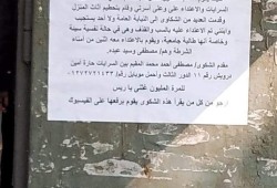 مصري فاض به الكيل.. فطبعت استغاثته من الشرطة ولصقها في الشوارع