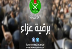 “الإخوان” ينعون الدكتور فريد الشيال مدير مؤسسة “وعي”