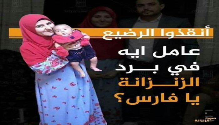 40 يوما على اختطاف رضيع وأسرته