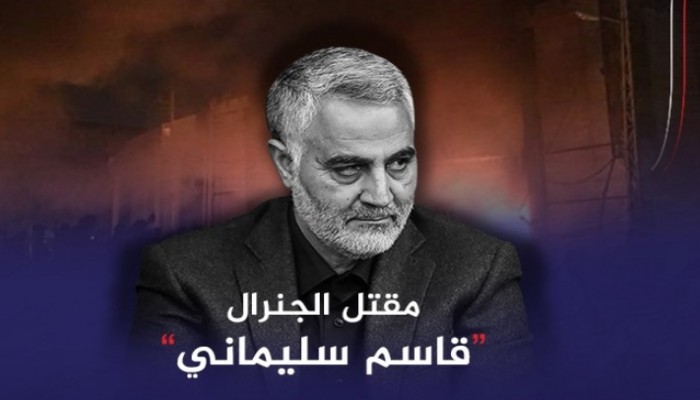 مقتل سليماني والمهندس بضربة أمريكية وطهران تتوعد