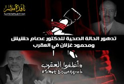 تدهور الحالة الصحية للدكتور عصام حشيش ومحمود غزلان في العقرب