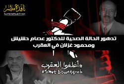 تدهور الحالة الصحية للدكتور عصام حشيش ومحمود غزلان في العقرب