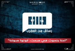 إضراب 600 معتقل بالعقرب