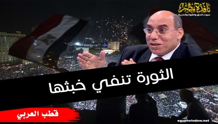 الثورة تنفي خبثها