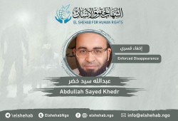 مطالبات بالإفصاح عن مكان إخفاء 3 مواطنين بالقاهرة والجيزة وكفر الشيخ