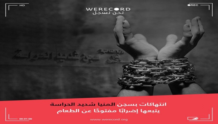 ندوة “حق الحياة” وظهور 3 مختفين وانتهاكات “سجن المنيا”