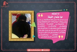 ”حريتها حقها” تندد بخطف الانقلاب أُمًا لـ6 أطفال