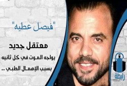 اعتقالات وإخفاء قسري وإهمال طبي ومطالبات بوقف الانتهاكات للمرأة المصرية