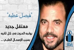 اعتقالات وإخفاء قسري وإهمال طبي ومطالبات بوقف الانتهاكات للمرأة المصرية