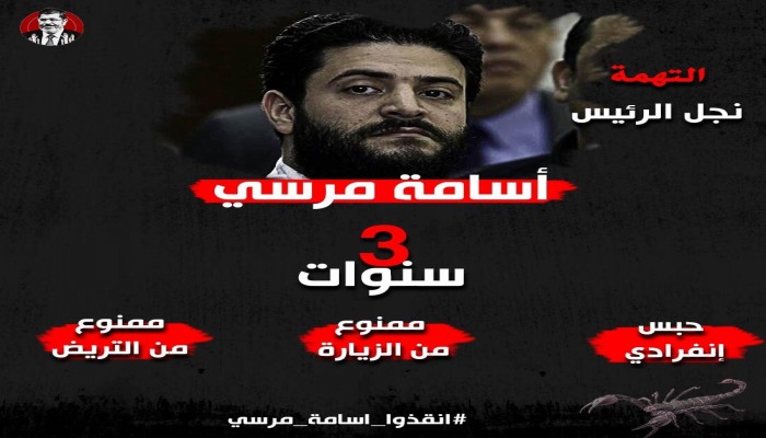 #أنقذوا_أسامة_مرسي يتصدر تويتر