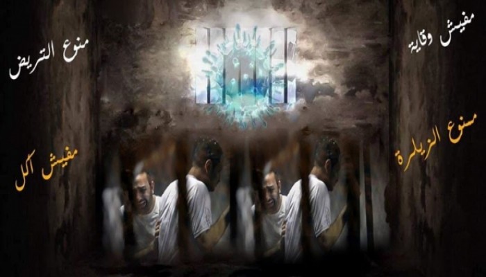 منظمات حقوقية تدعو العالم للضغط على الانقلاب لإنقاذ المعتقلين من “كورونا”