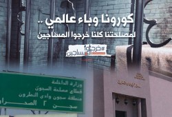 مصادر لـ"الجزيرة": إصابة أول حالة بـ"كورونا" داخل سجن وادي النطرون