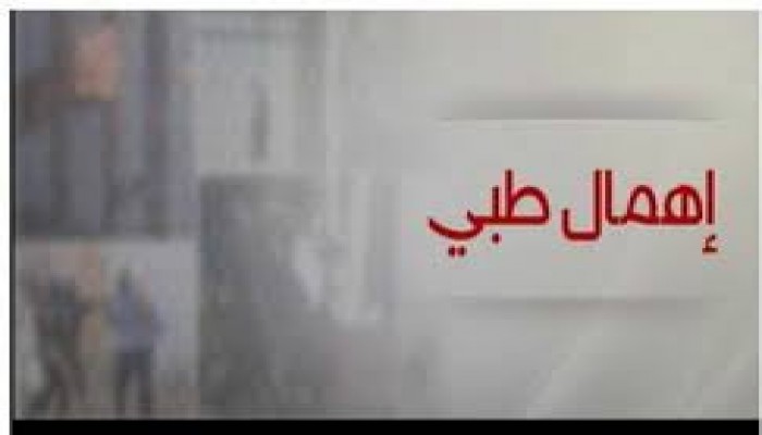 الإهمال الطبي يهدد حياة المعتقل “أحمد خلف”