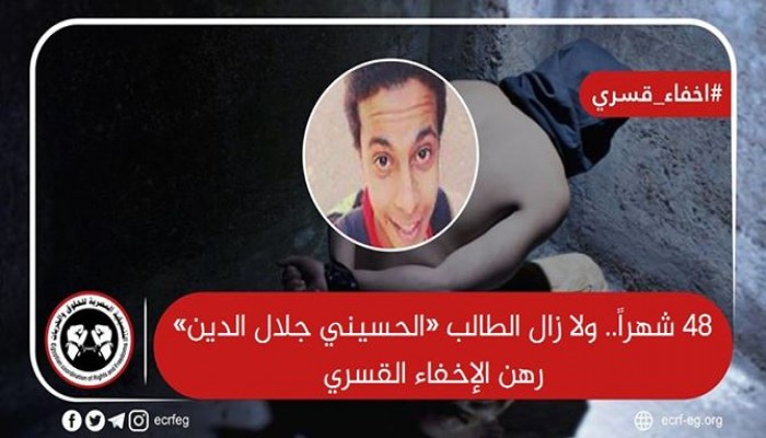 منظمة حقوقية تطالب بالكشف عن مصير "الحسيني"