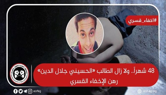منظمة حقوقية تطالب بالكشف عن مصير "الحسيني"