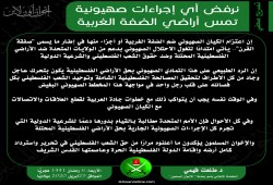 “الإخوان”: نرفض أي إجراءات صهيونية تمس أراضي الضفة الغربية