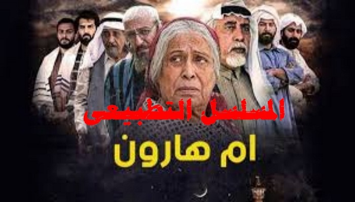 فنان كويتي: لا نقبل التطبيع.. وإعلامنا رفض بث "أم هارون"