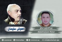 استمرار الإخفاء القسري بحق معوض وعبدالحليم بالغربية