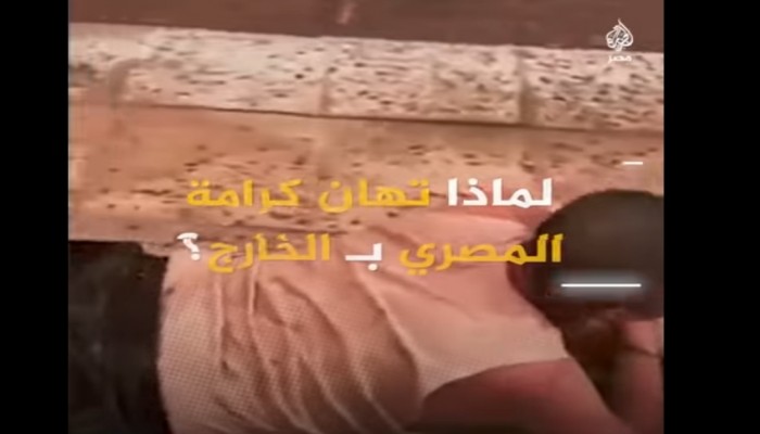 "العربية لحقوق الإنسان": لا يوجد مبرر لسلوك النظام السعودي مع العامل المصري