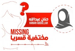 الانقلاب يواصل الإخفاء القسري لـ "حنان عبد الله" للشهر الـ 18 على التوالي