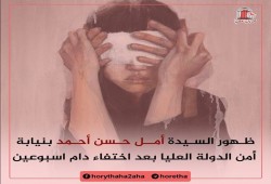 ظهور "أمل حسن" بعد 14 يوم من إخفائها قسريا.. ومطالبات بالإفراج عنها