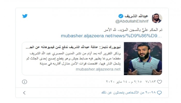 بعد فضحه لجرائم العسكر في سيناء.. الحكم على عبد الله الشريف بالمؤبد