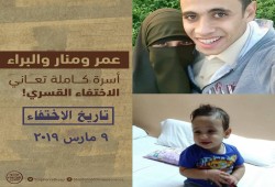 #افتكروهم_في_العيد.. هاشتاج يذكر بقصص المعتقلين المؤلمة ومآسي المختفين قسريا