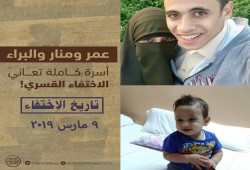 #افتكروهم_في_العيد.. هاشتاج يذكر بقصص المعتقلين المؤلمة ومآسي المختفين قسريا