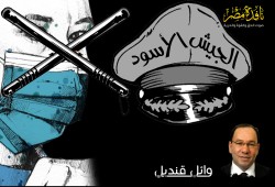 الجيش الأسود
