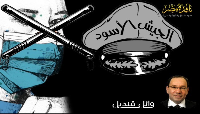الجيش الأسود
