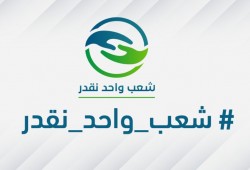 حملة "شعب واحد" تستنكر حملات تشويه الأطباء وتطالب بدعمهم