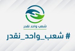 حملة "شعب واحد" تستنكر حملات تشويه الأطباء وتطالب بدعمهم