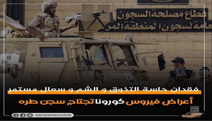 إصابة رئيس مباحث سجن "برج العرب" ومعاونه و20 معنقلاً بفيروس كورونا