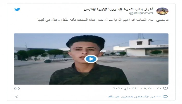 شاب سوري يكذب "العربية" حول مزاعم مقتله بليبيا