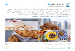 التطبيع من خلال الطعام.. أول مطعم إسرائيلي بالإمارات