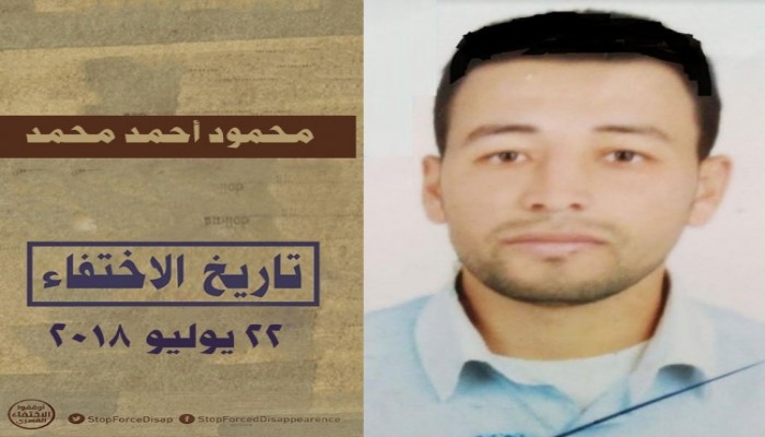 مطالبات بإنهاء إخفاء “محمود” و”الدويك”