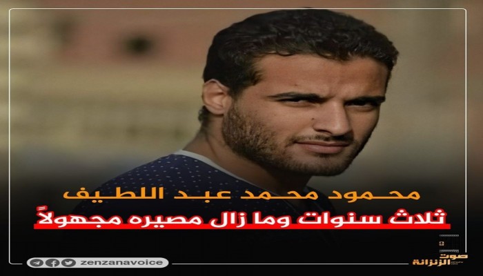 تواصل المطالبات بالكشف عن مصير المختفين وتفريغ السجون