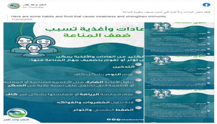 “شعب واحد نقدر”: المناعة درع بوجه كورونا التدخين يخترقه