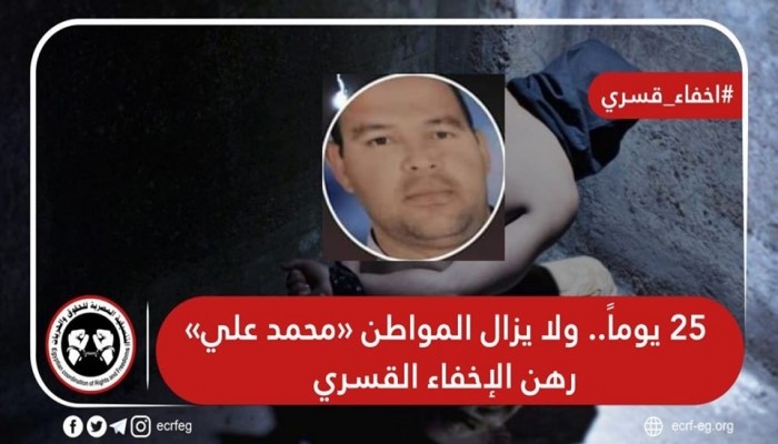 25 يومًا على اختطاف “حمادة” من المنوفية