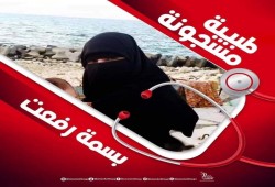 مطالبات بالتوقف عن التنكيل بحرائر مصر وكشف مصير منار وزوجها وطفلها الرضيع