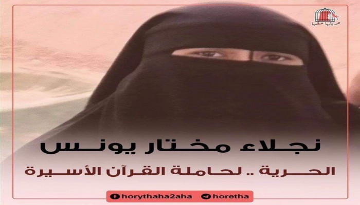 التكيل بحرائر مصر عرض مستمر في عهد السيسي المنقلب