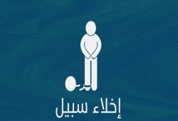 إخلاء سبيل 22 متعقلًا بالشرقية بكفالة مالية