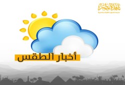 طقس اليوم مائل للحرارة رطب على القاهرة والوجه البحرى.. والعظمى 35 درجة