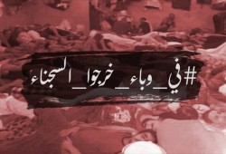 "رايتس ووتش": وفاة 14 سجينا مصريا بسبب مضاعفات كورونا