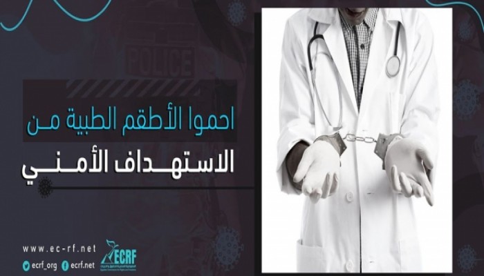 حملة لحماية الأطقم الطبية من بطش العسكر ومطالبات بالحياة لـ”الأباصيرى وشكر”
