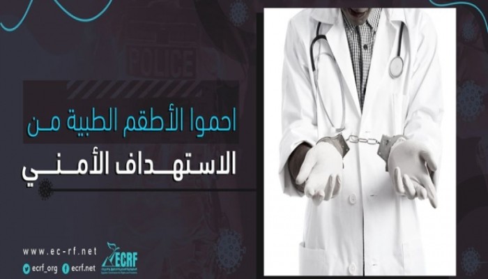 حملة لحماية الأطقم الطبية من بطش العسكر ومطالبات بالحياة لـ”الأباصيرى وشكر”