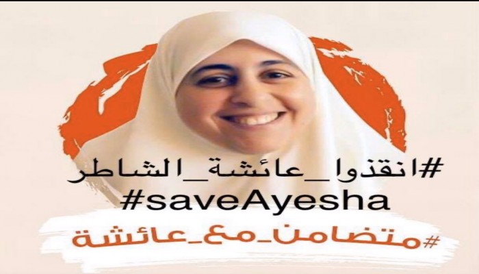 نساء ضد الانقلاب تطالب بالإفراج عن "عائشة الشاطر"