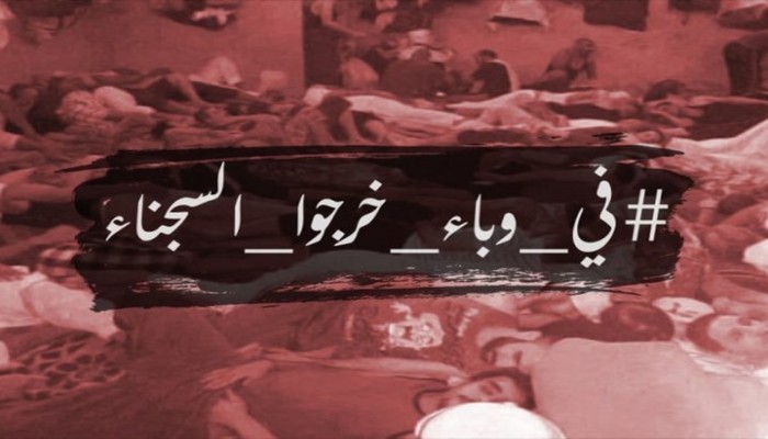 منظمة حقوقية: 331 حالة إصابة بكورونا داخل سجون مصر
